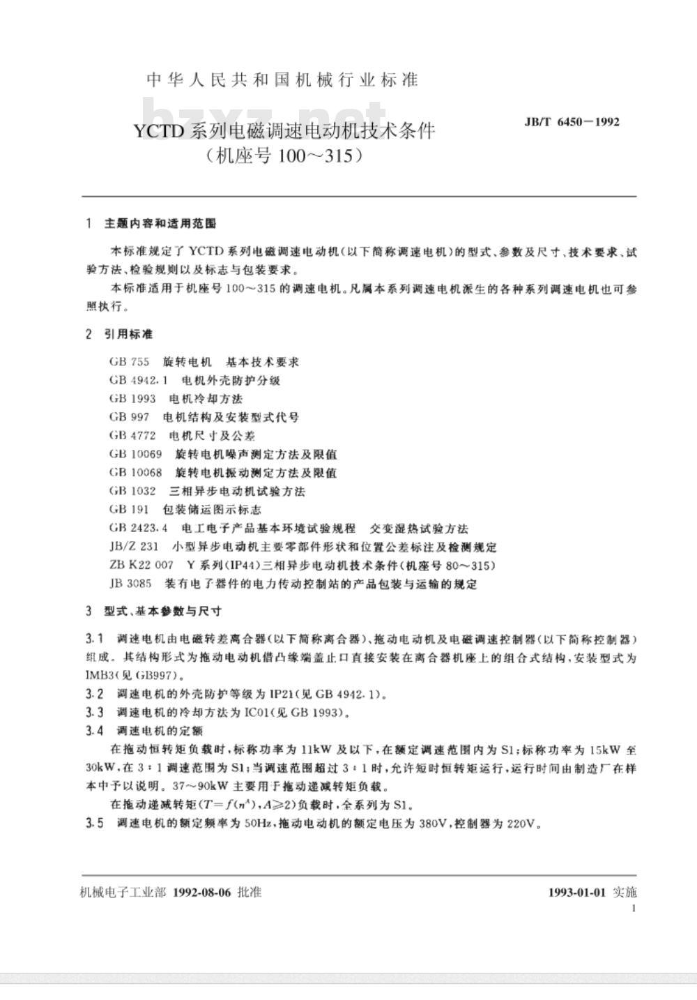 JB/T 6450-1992 YCTD系列电磁调速电动机 技术条件( 机座号100～315)
