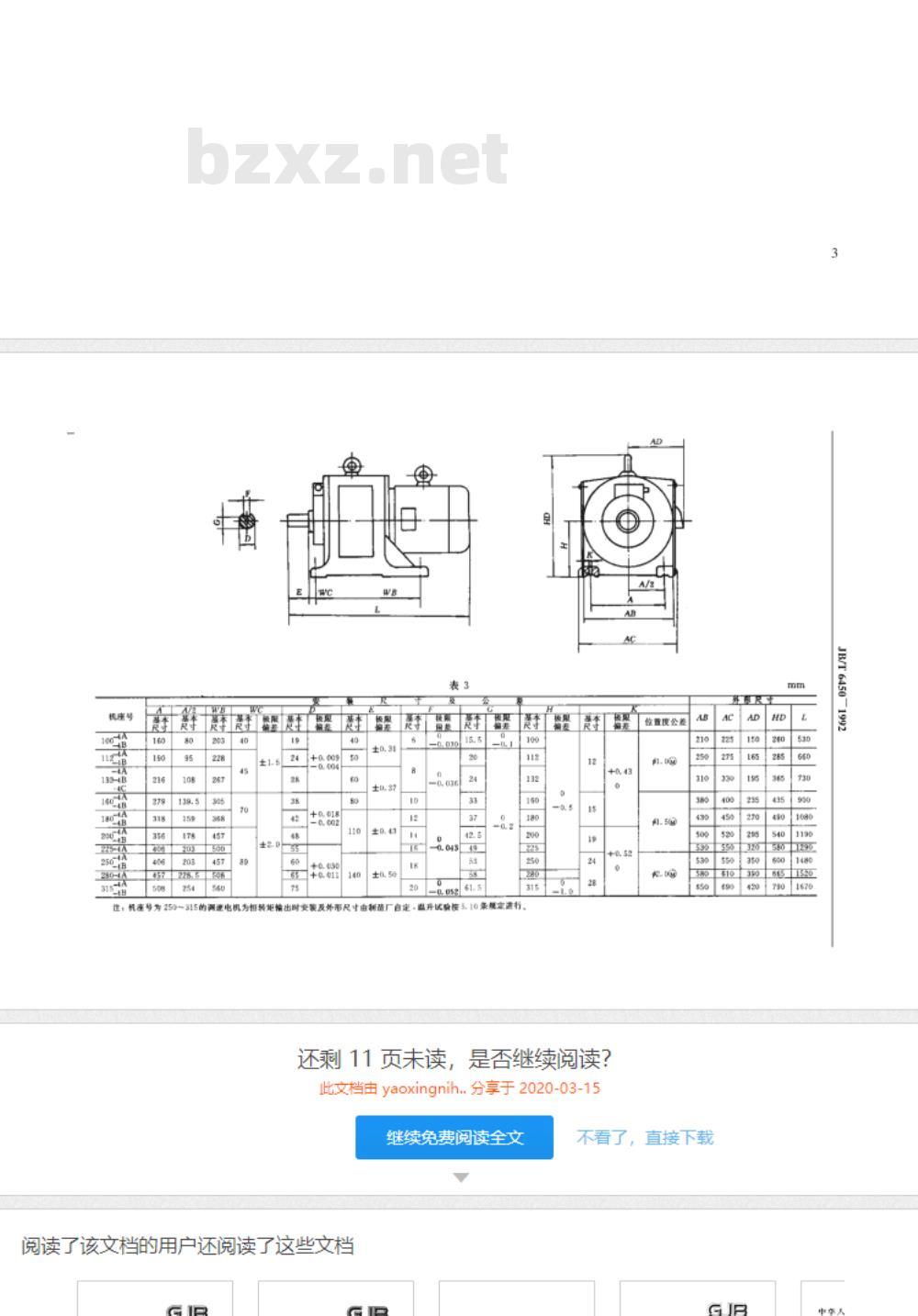 JB/T 6450-1992 YCTD系列电磁调速电动机 技术条件( 机座号100～315)