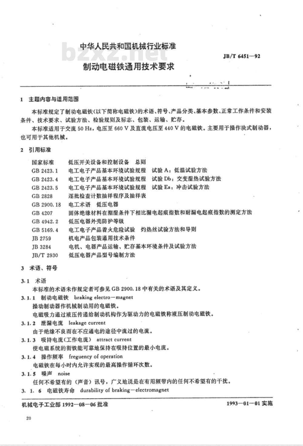 JB/T 6451-1992 制动电磁铁通用技术要求