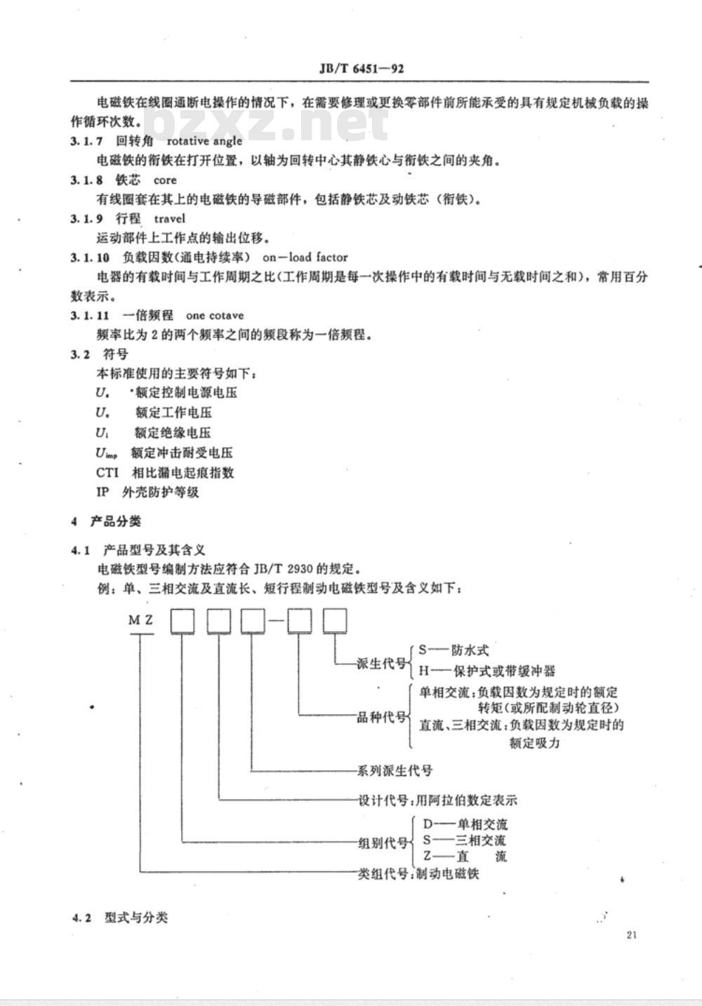 JB/T 6451-1992 制动电磁铁通用技术要求