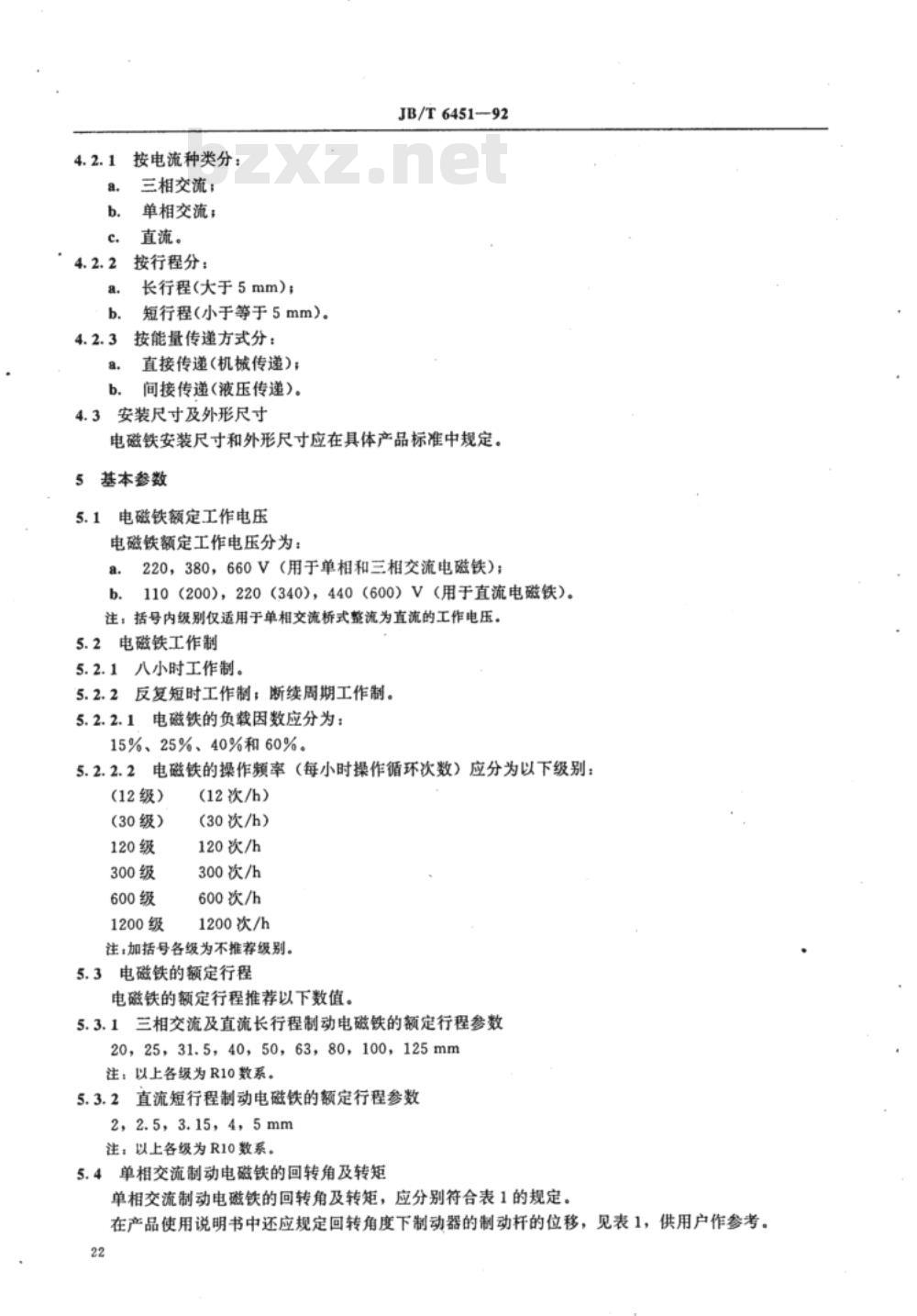 JB/T 6451-1992 制动电磁铁通用技术要求