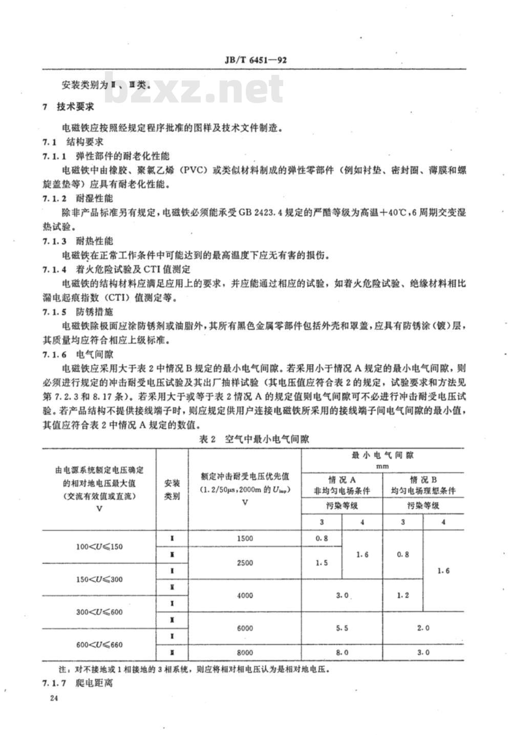 JB/T 6451-1992 制动电磁铁通用技术要求