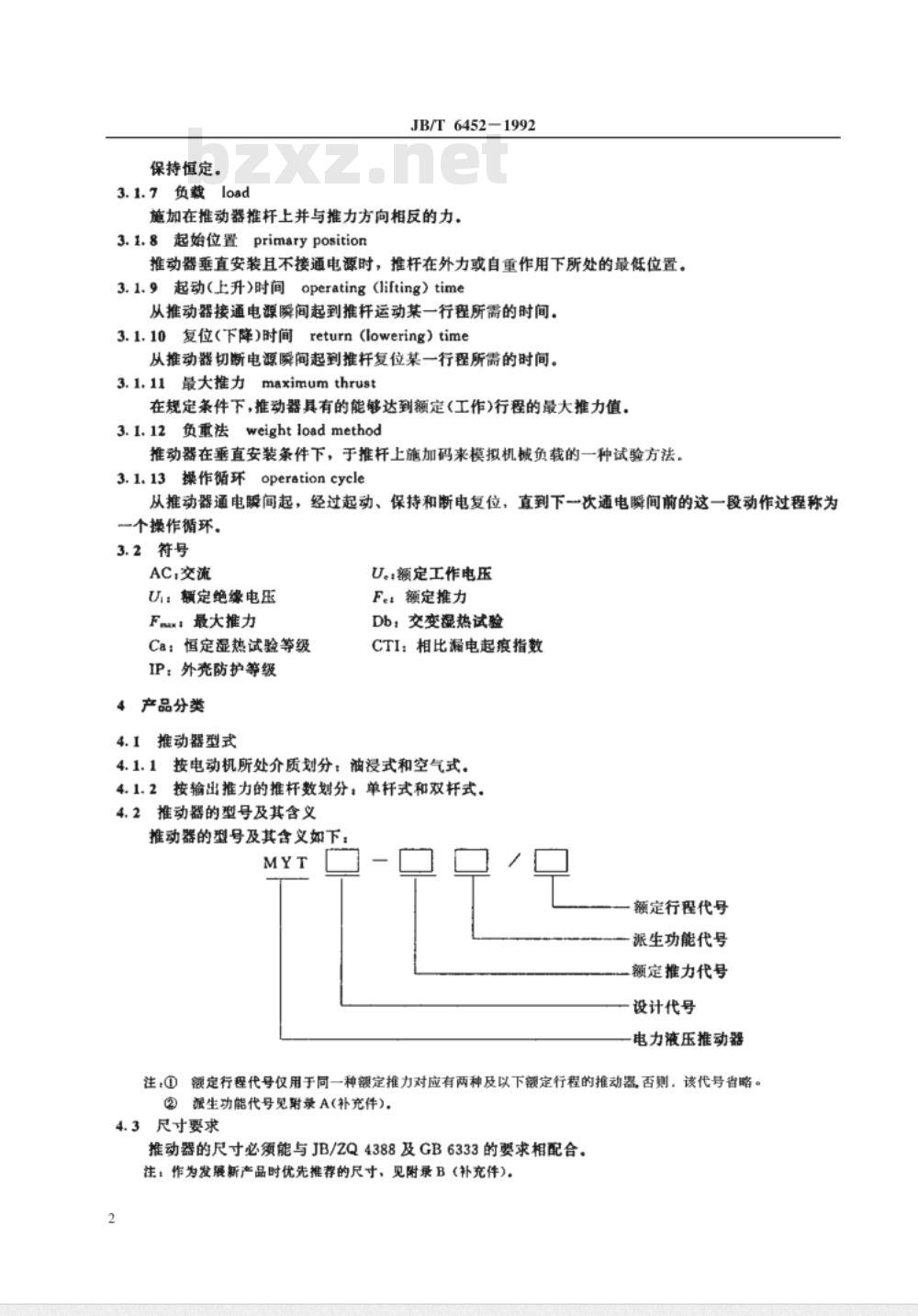 JB/T 6452-1992 电力液压推动器基本技术要求