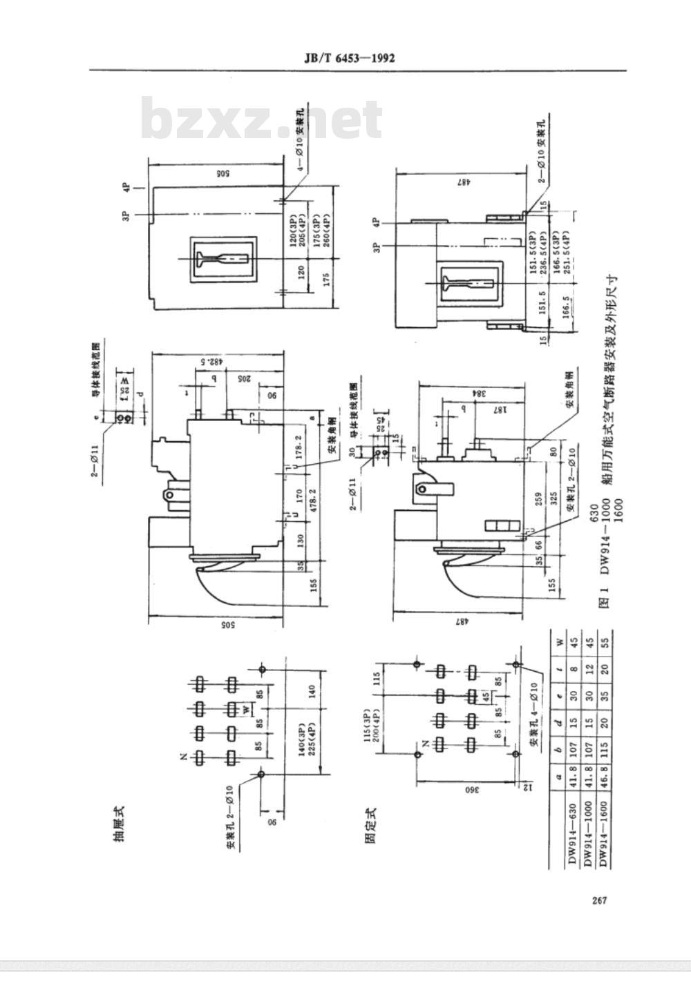 JB/T 6453-1992 DW914系列船用万能式空气断路器