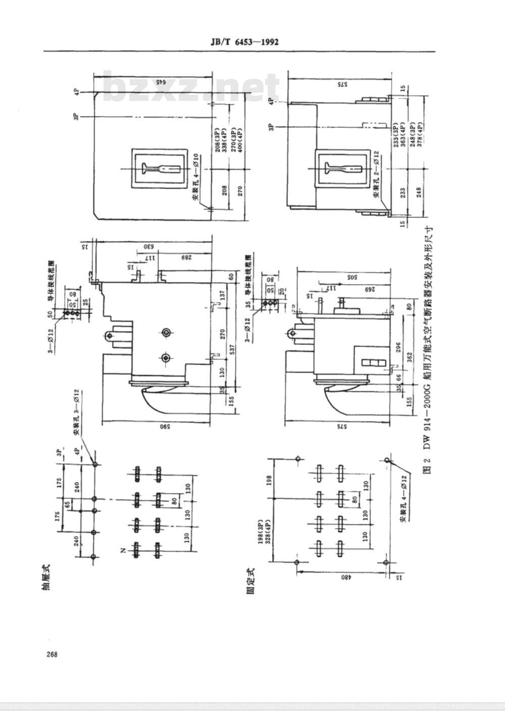 JB/T 6453-1992 DW914系列船用万能式空气断路器