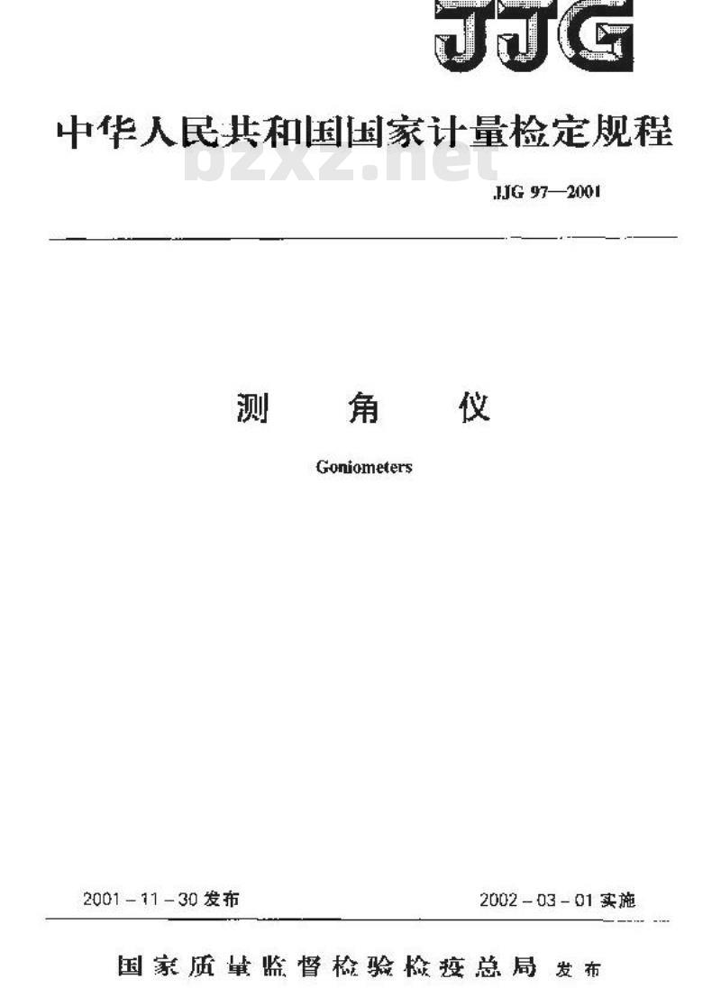 JJG 97-2001 测角仪检定规程