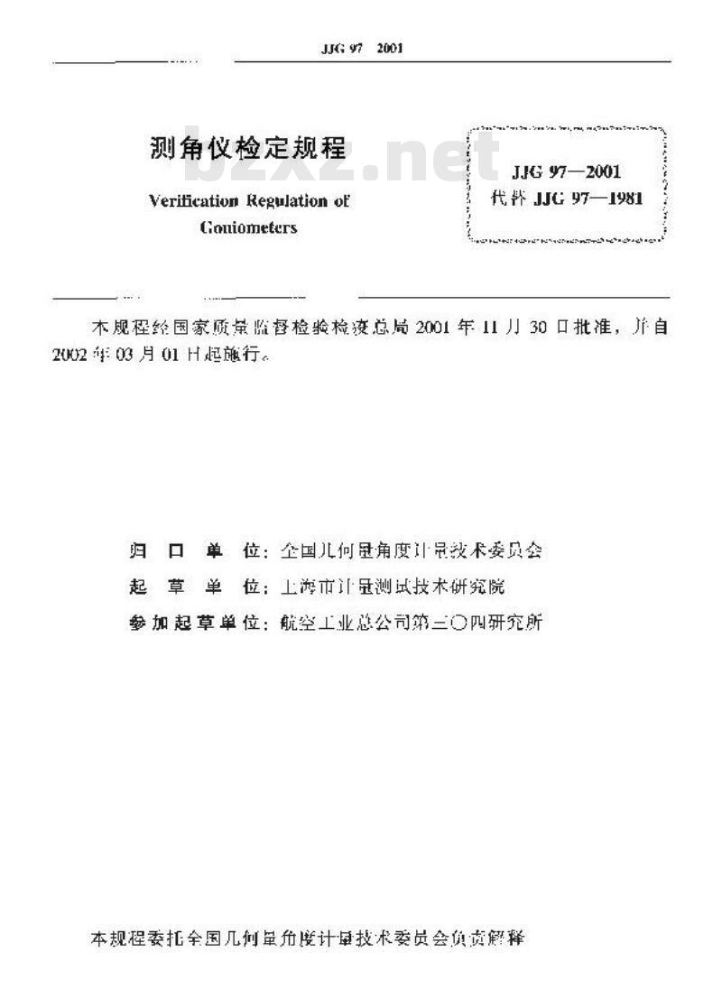 JJG 97-2001 测角仪检定规程