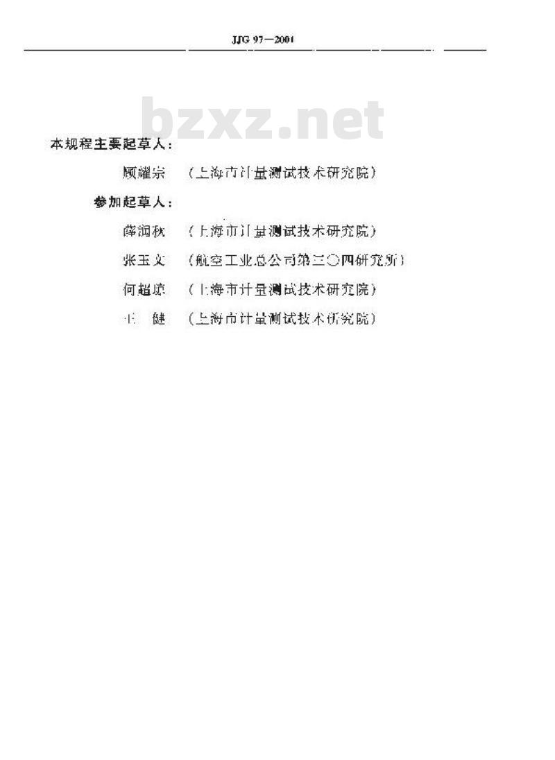 JJG 97-2001 测角仪检定规程