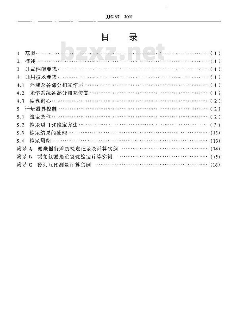 JJG 97-2001 测角仪检定规程