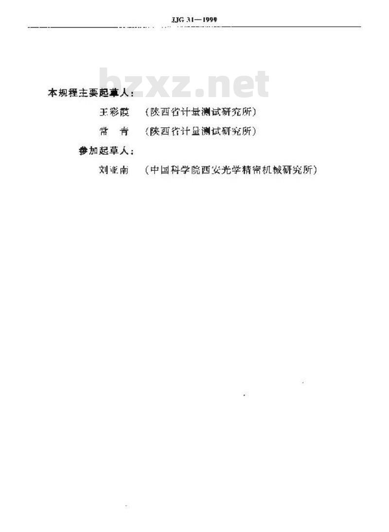 JJG 31-1999 高度卡尺检定规程