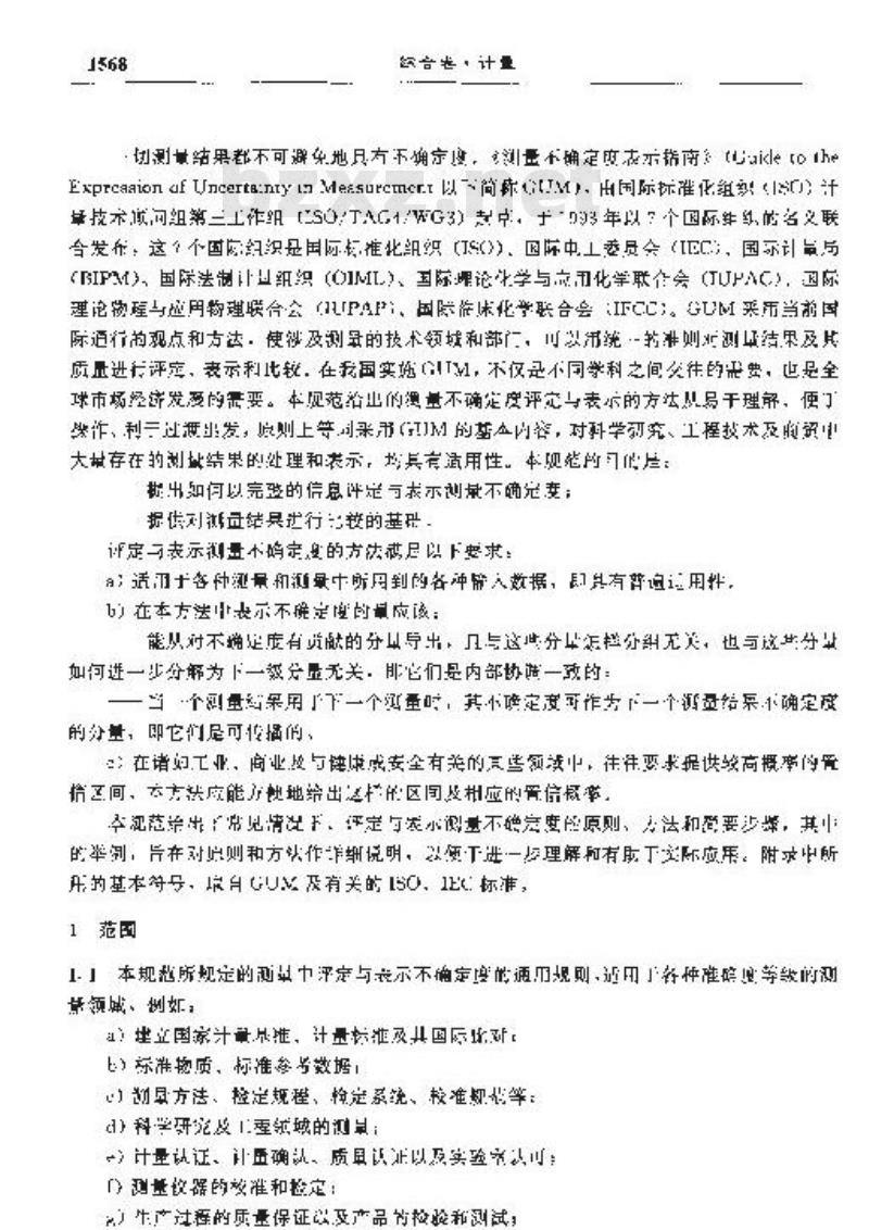 JJF 1059-1999 测量不确定度平定与表示