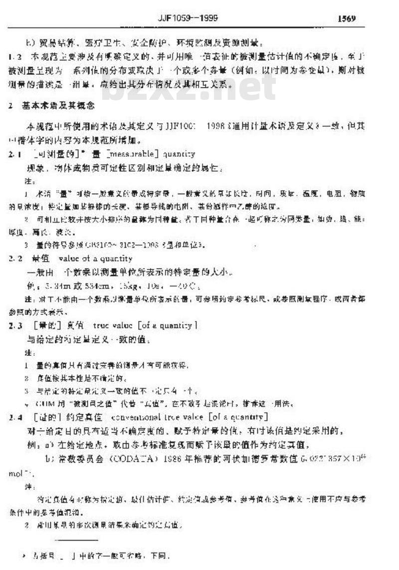 JJF 1059-1999 测量不确定度平定与表示