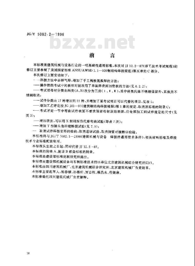 JG/T 5082.2-1996 建筑机械与设备 焊工技术考试规程