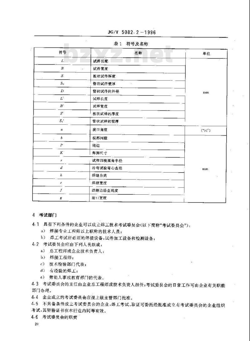 JG/T 5082.2-1996 建筑机械与设备 焊工技术考试规程