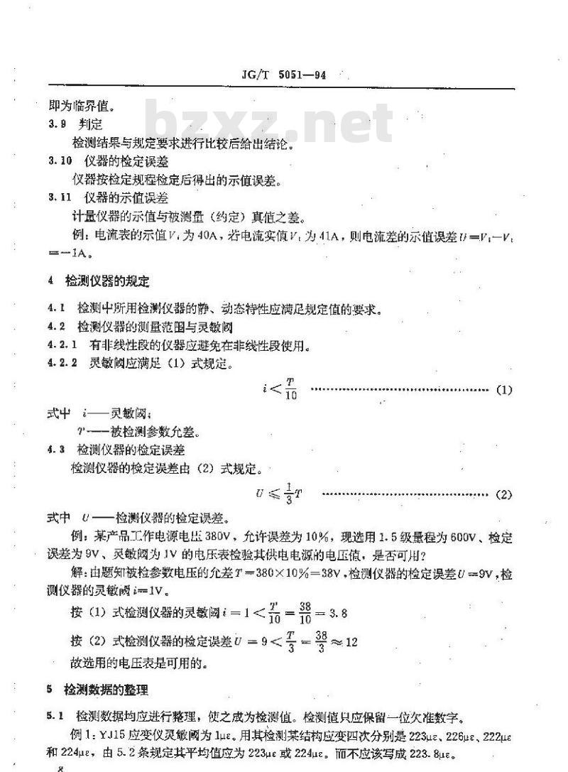 JG/T 5051-1994 建筑机械与设备检测数据的整理与判定