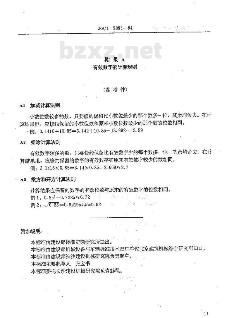 JG/T 5051-1994 建筑机械与设备检测数据的整理与判定