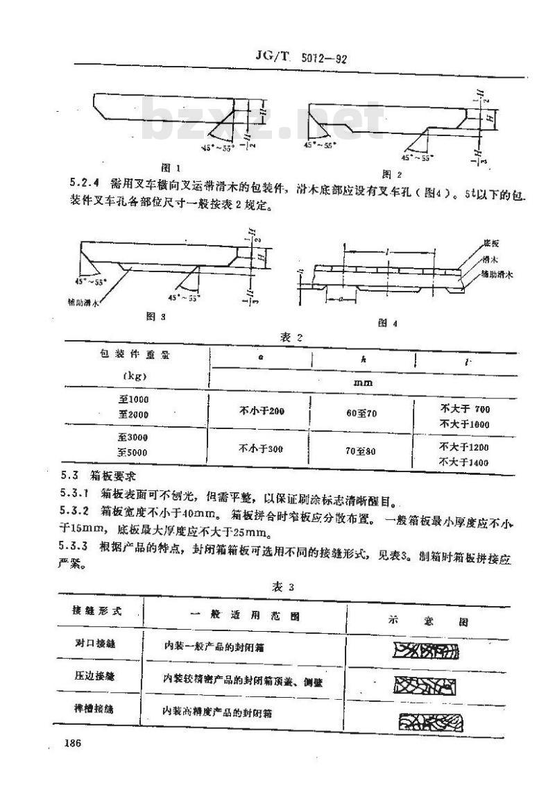 JG/T 5012-1992 建筑机械与设备包装通用技术条件