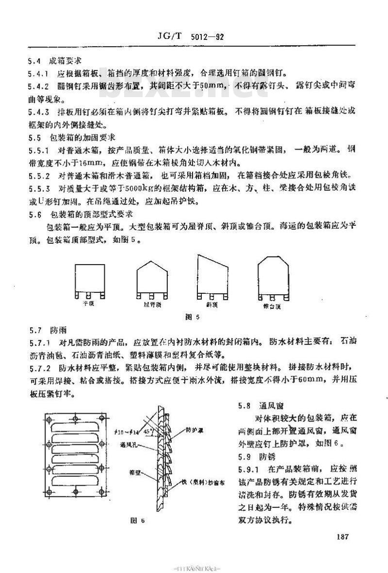 JG/T 5012-1992 建筑机械与设备包装通用技术条件