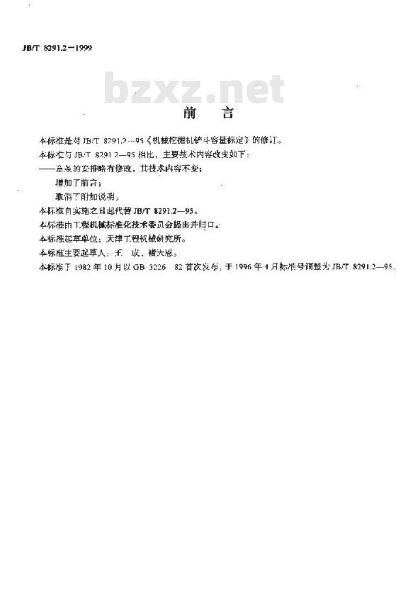 JB/T 8291.2-1999 机械挖掘机铲斗 容量标定