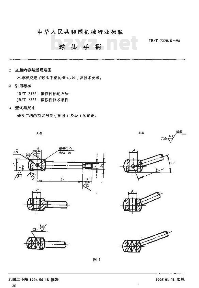 JB/T 7270.8-1994 球头手柄