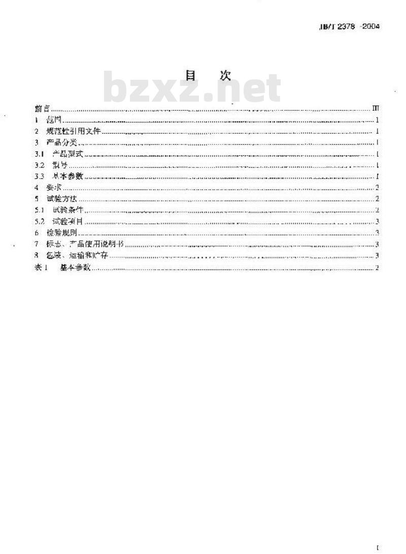 JB/T 2378-2004 行星传动耙斗装岩机
