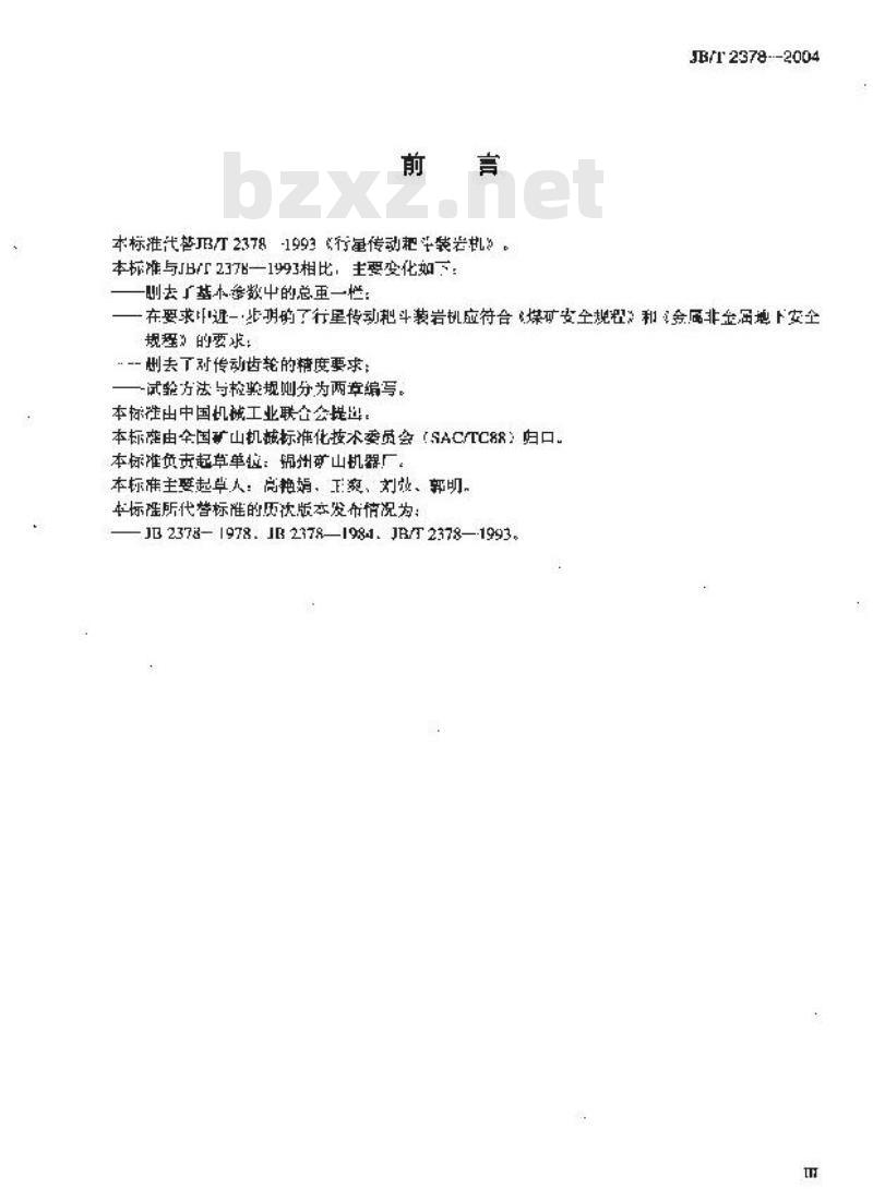 JB/T 2378-2004 行星传动耙斗装岩机