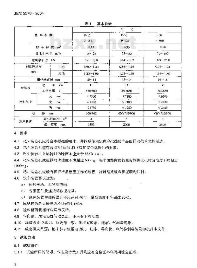 JB/T 2378-2004 行星传动耙斗装岩机