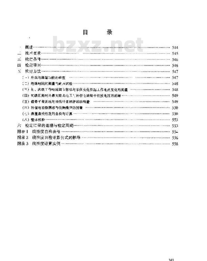 JJG 505-1987 直流比较仪式电位差计检定规程