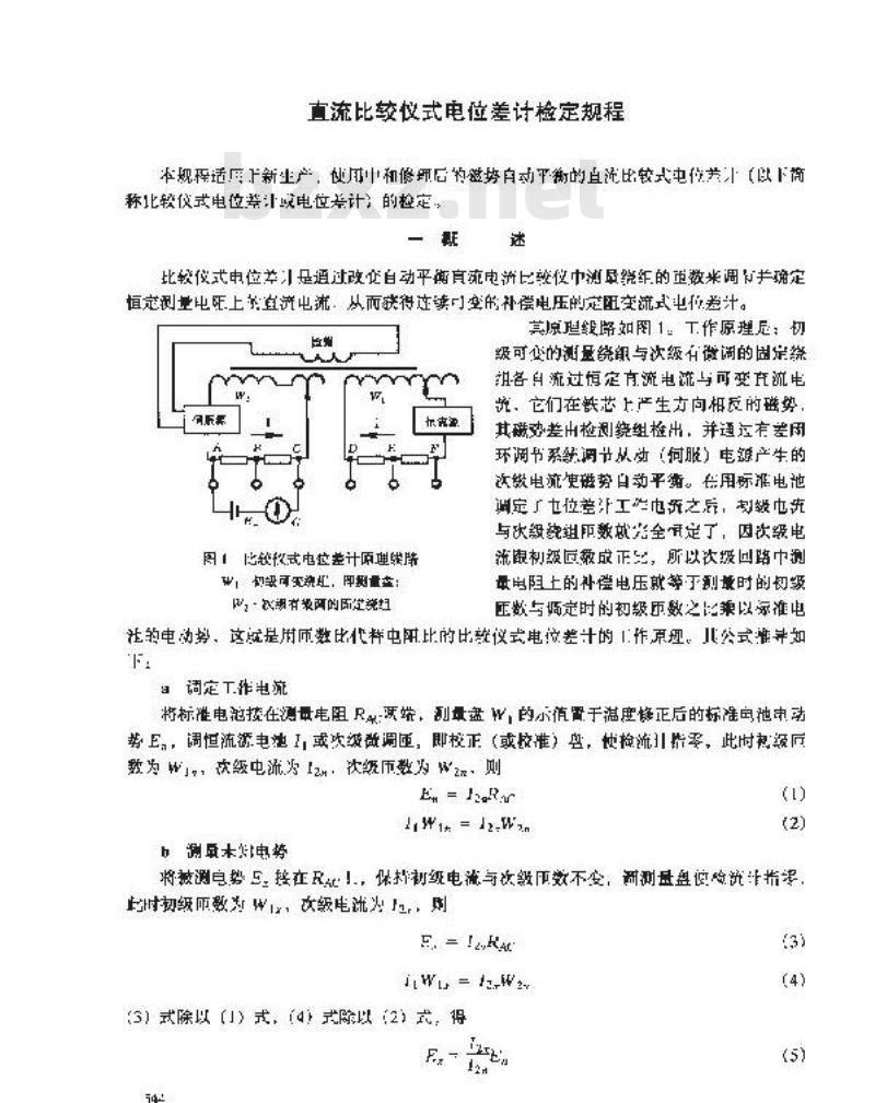 JJG 505-1987 直流比较仪式电位差计检定规程