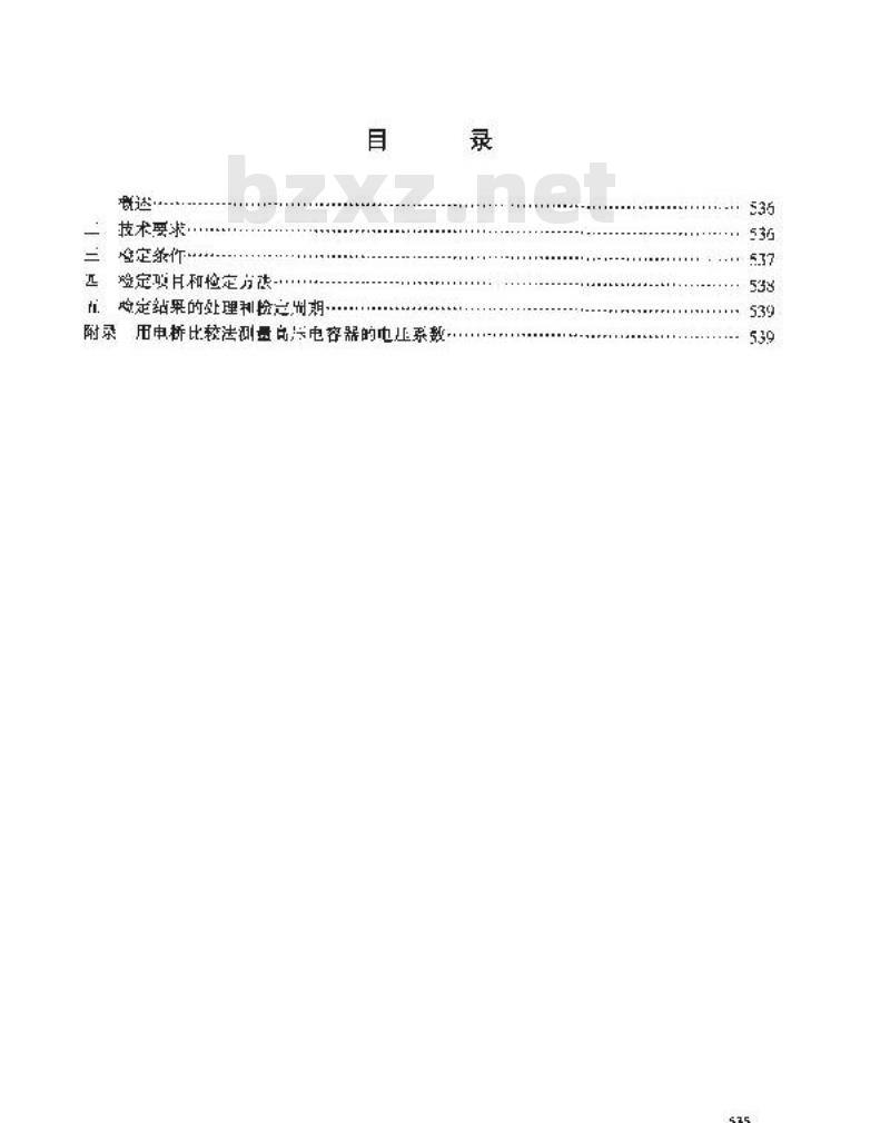 JJG 496-1996 工频高压分压器