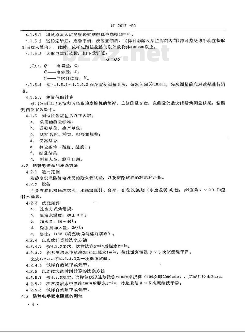 JT 2017-1990 交通运输防静电个人防护用品通用技术条件