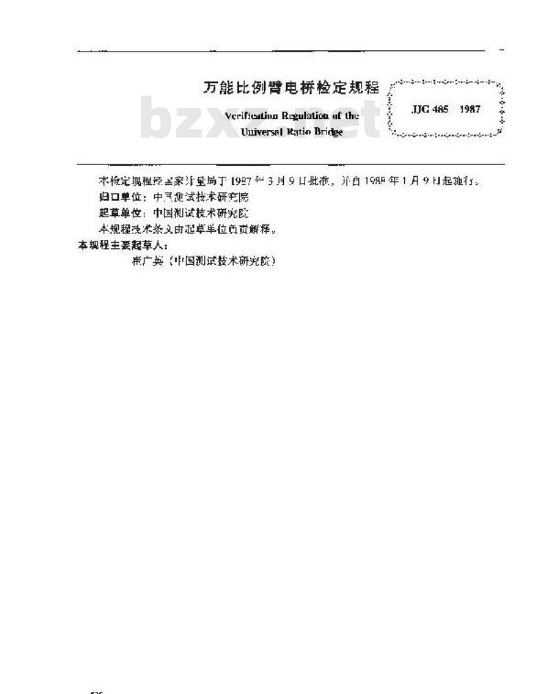 JJG 485-1987 万能比例臂电桥检定规程