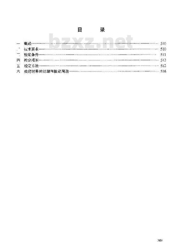 JJG 485-1987 万能比例臂电桥检定规程