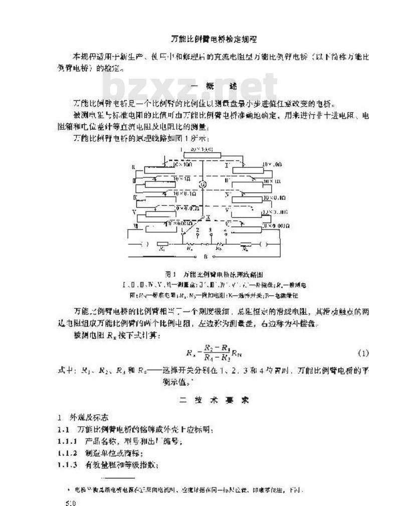 JJG 485-1987 万能比例臂电桥检定规程
