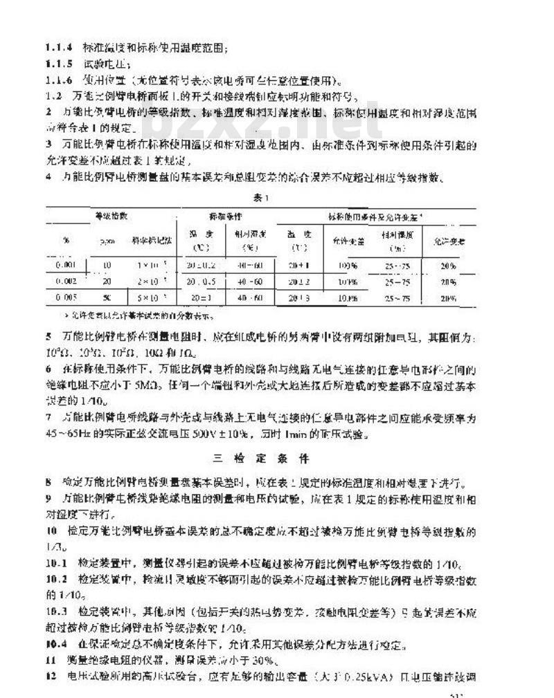 JJG 485-1987 万能比例臂电桥检定规程