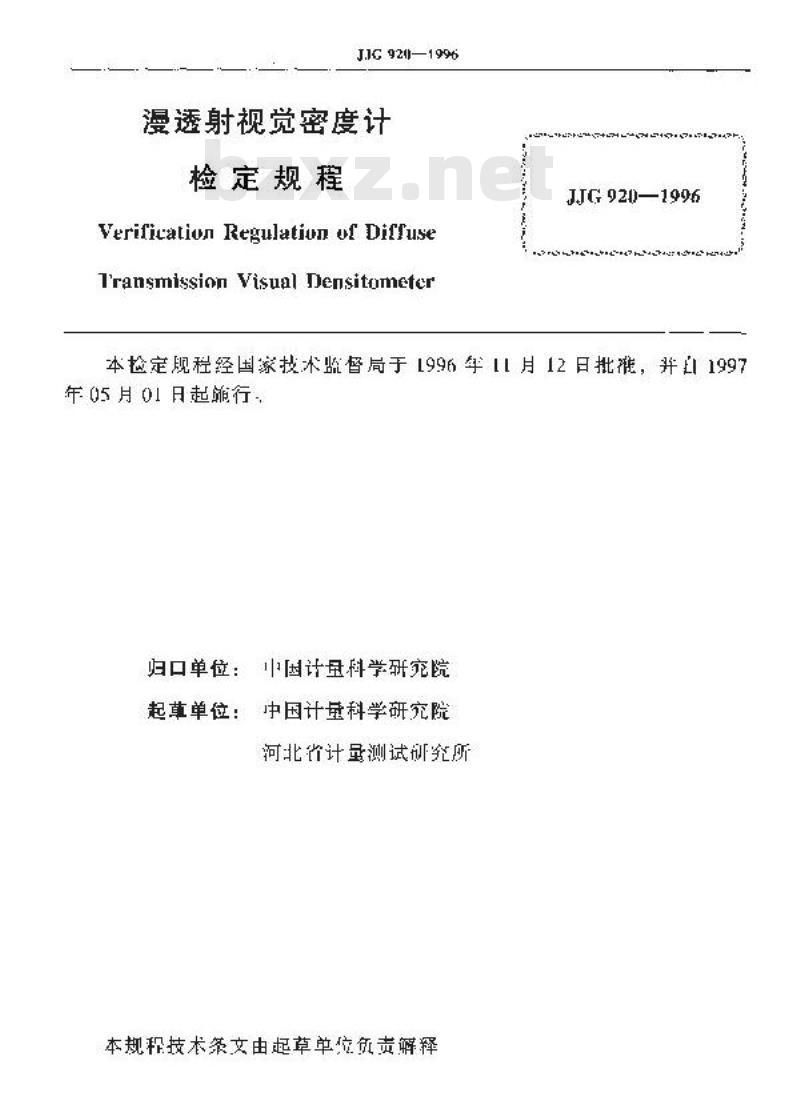 JJG 920-1996 漫透射视觉密度计检定规程