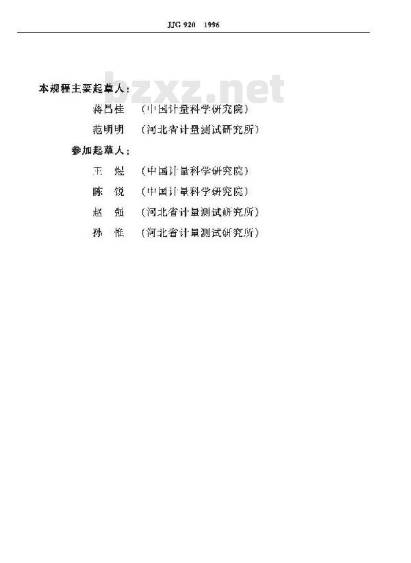 JJG 920-1996 漫透射视觉密度计检定规程