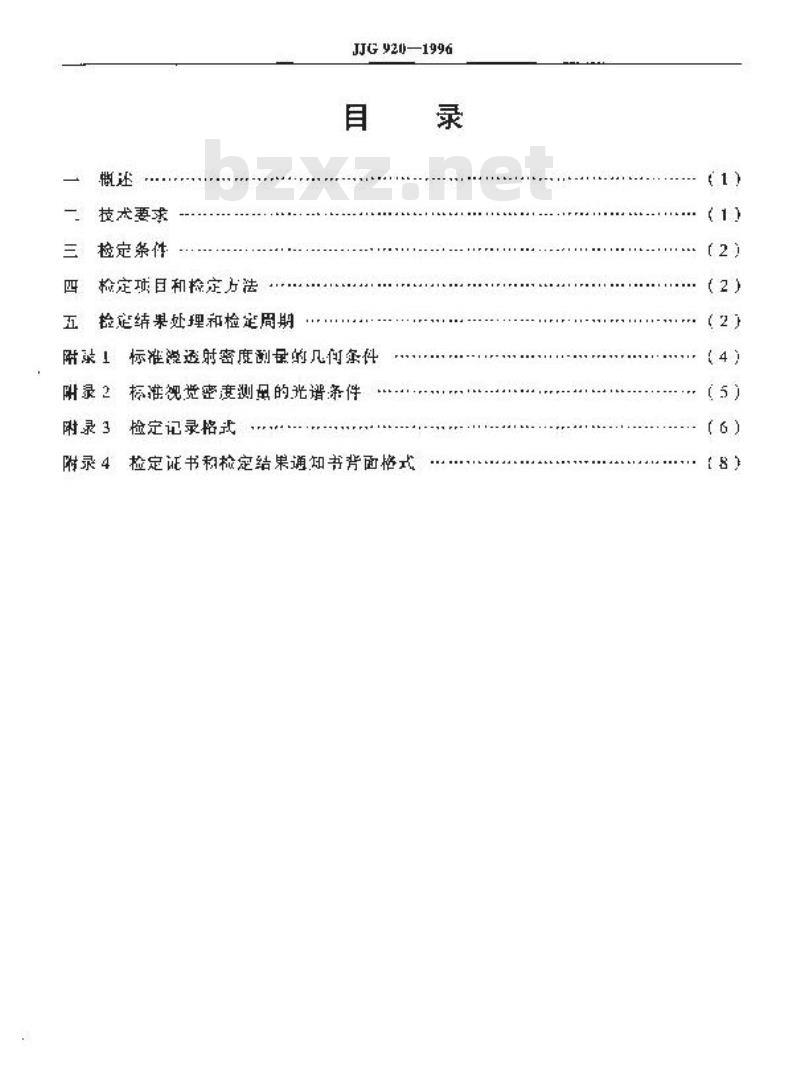 JJG 920-1996 漫透射视觉密度计检定规程