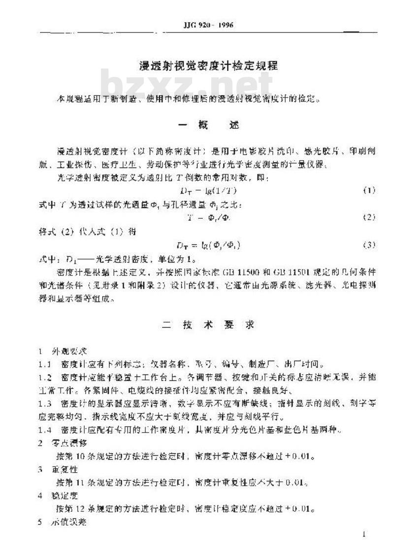 JJG 920-1996 漫透射视觉密度计检定规程