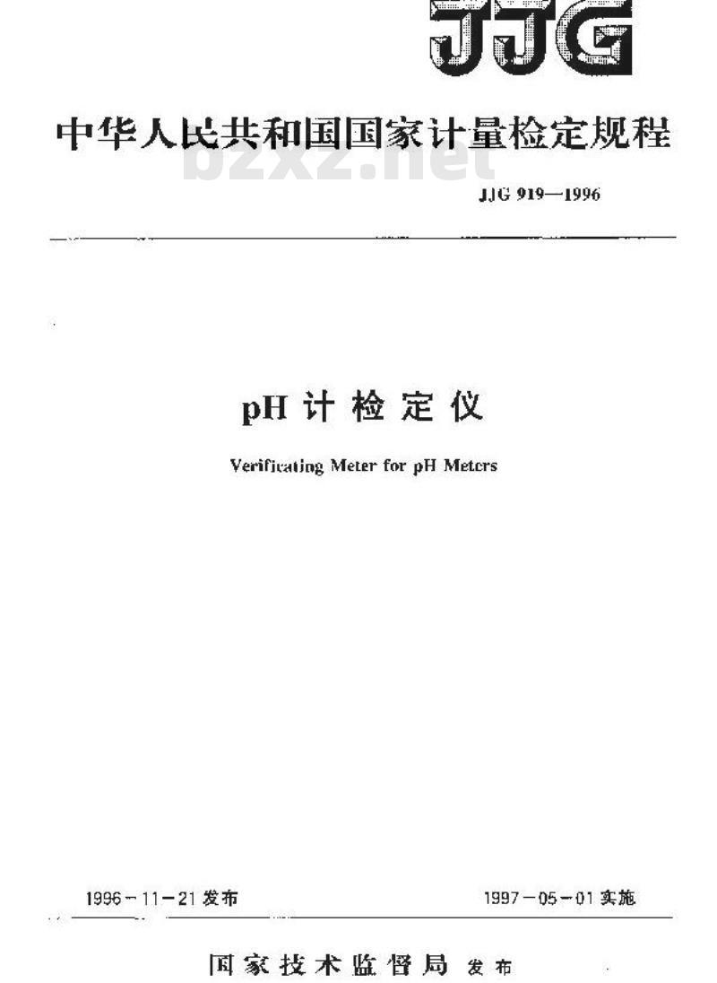 JJG 919-1996 pH计检定仪检定规程