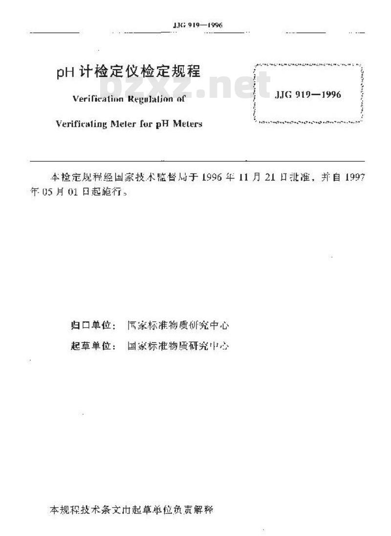 JJG 919-1996 pH计检定仪检定规程