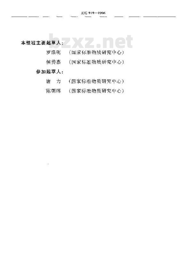 JJG 919-1996 pH计检定仪检定规程