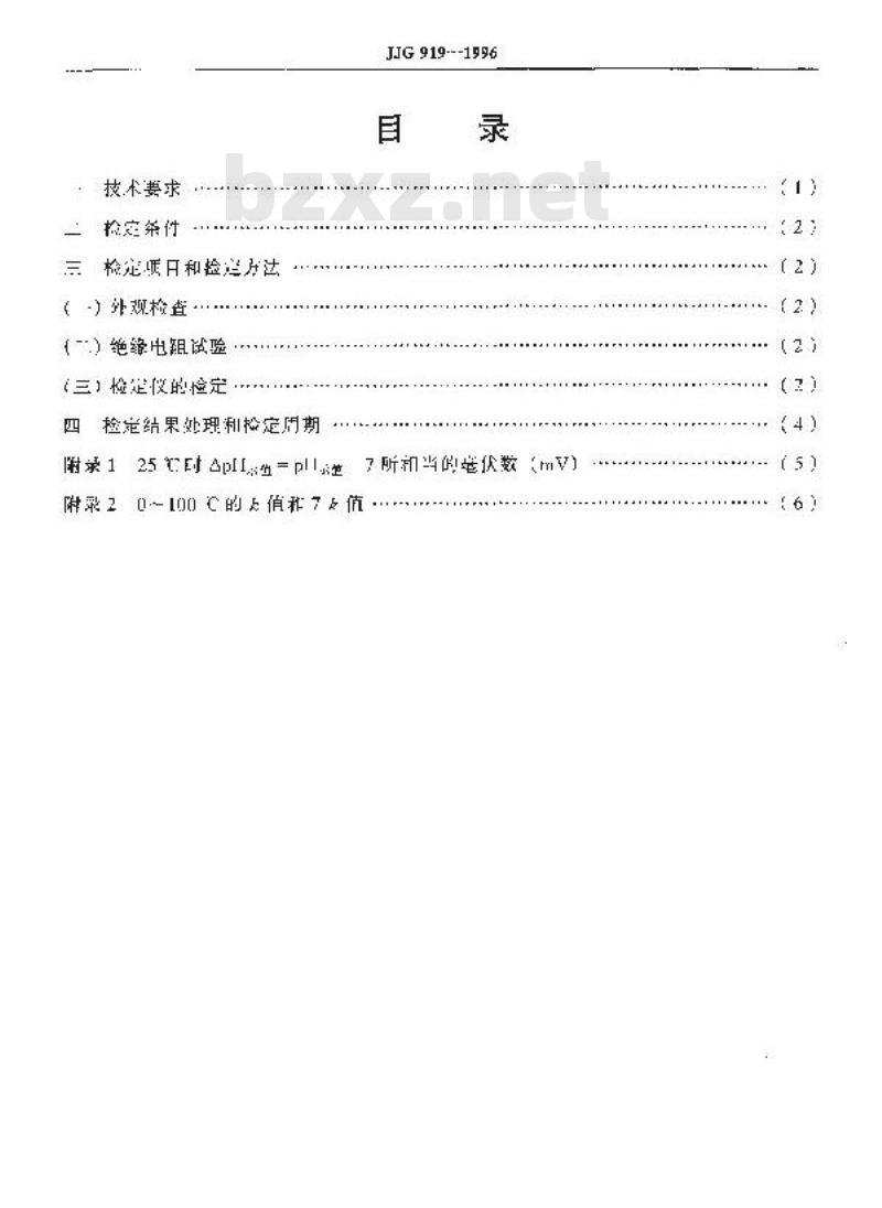 JJG 919-1996 pH计检定仪检定规程