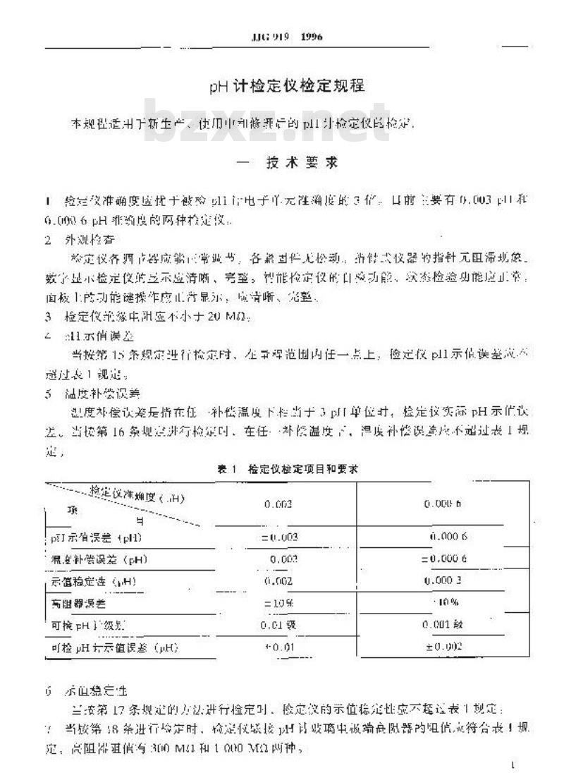 JJG 919-1996 pH计检定仪检定规程