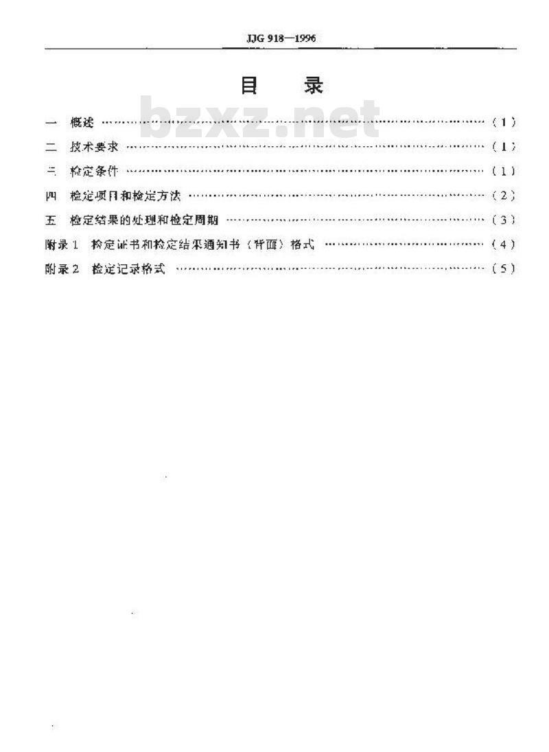 JJG 918-1996 水泥胶砂振动台