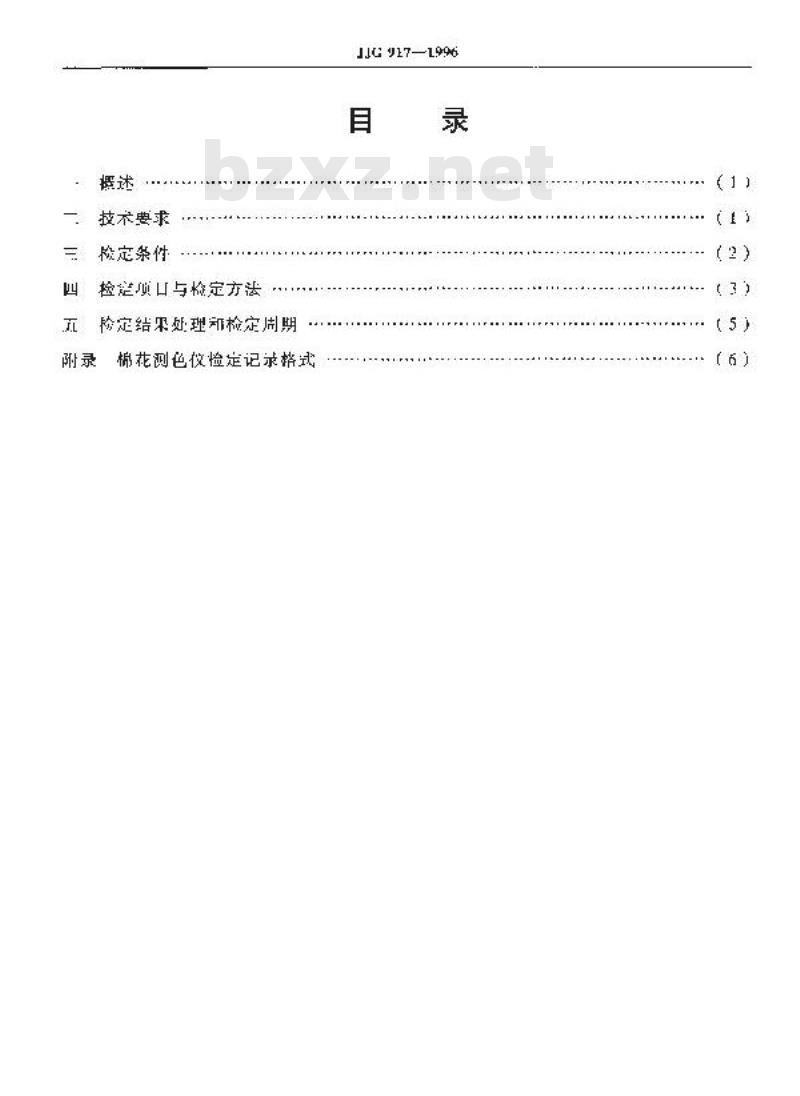 JJG 917-1996 棉花测色仪