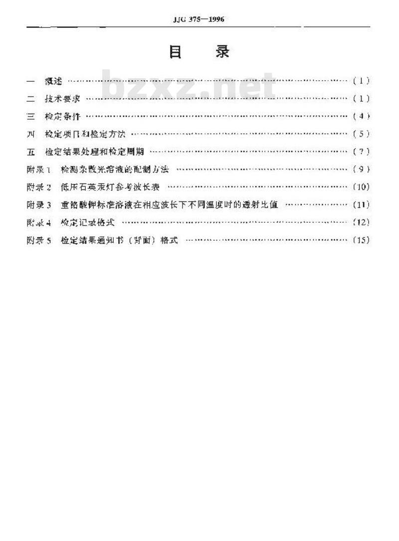 JJG 375-1996 单光束紫外-可见分光光度计检定规程