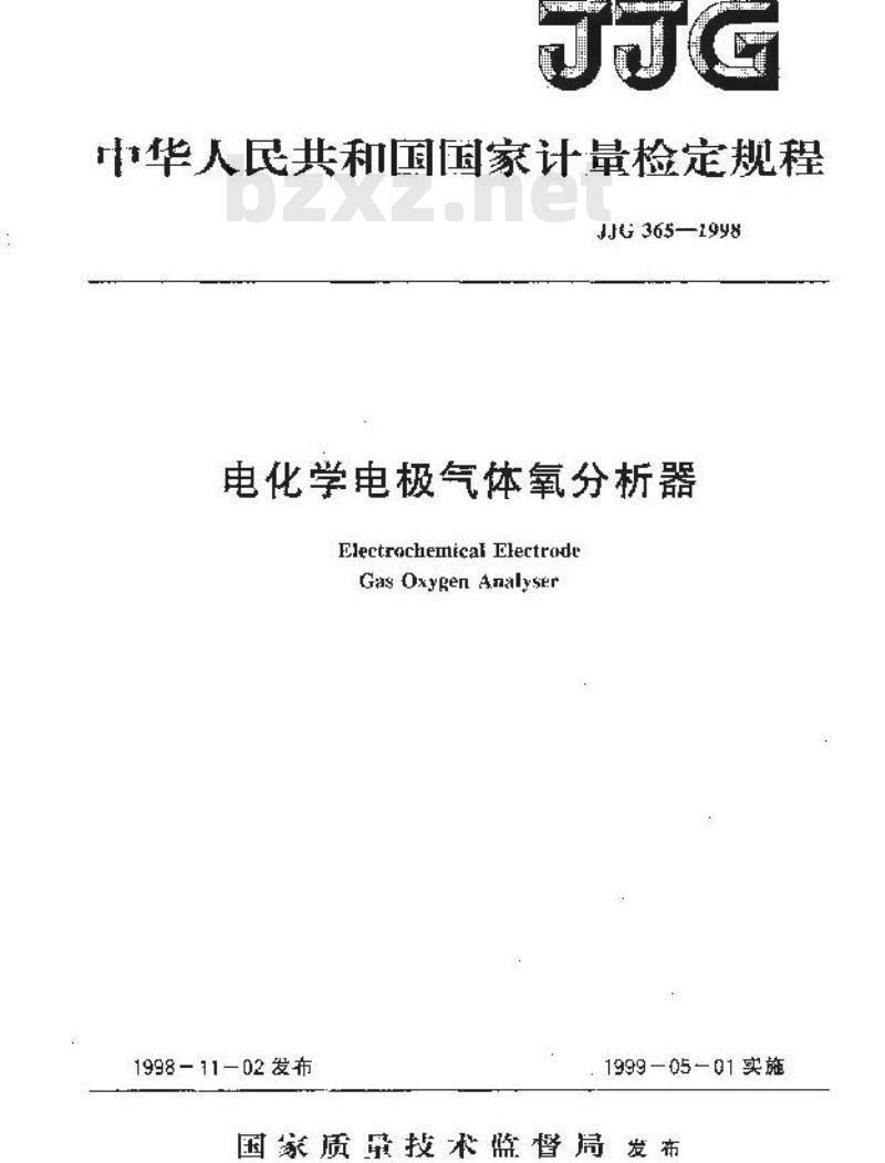 JJG 365-1998 电化学电极气体氧分析器检定规程