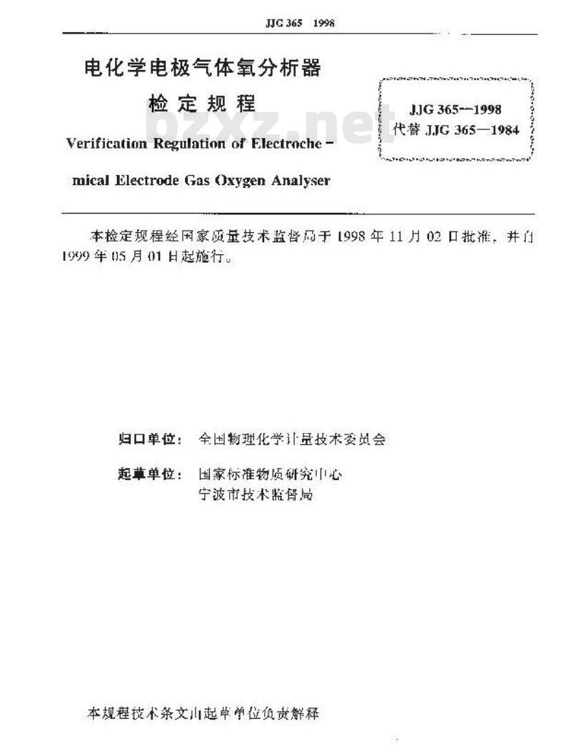 JJG 365-1998 电化学电极气体氧分析器检定规程