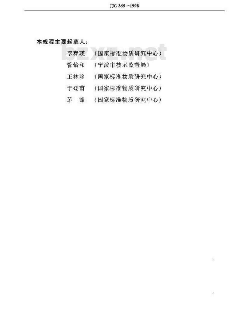 JJG 365-1998 电化学电极气体氧分析器检定规程
